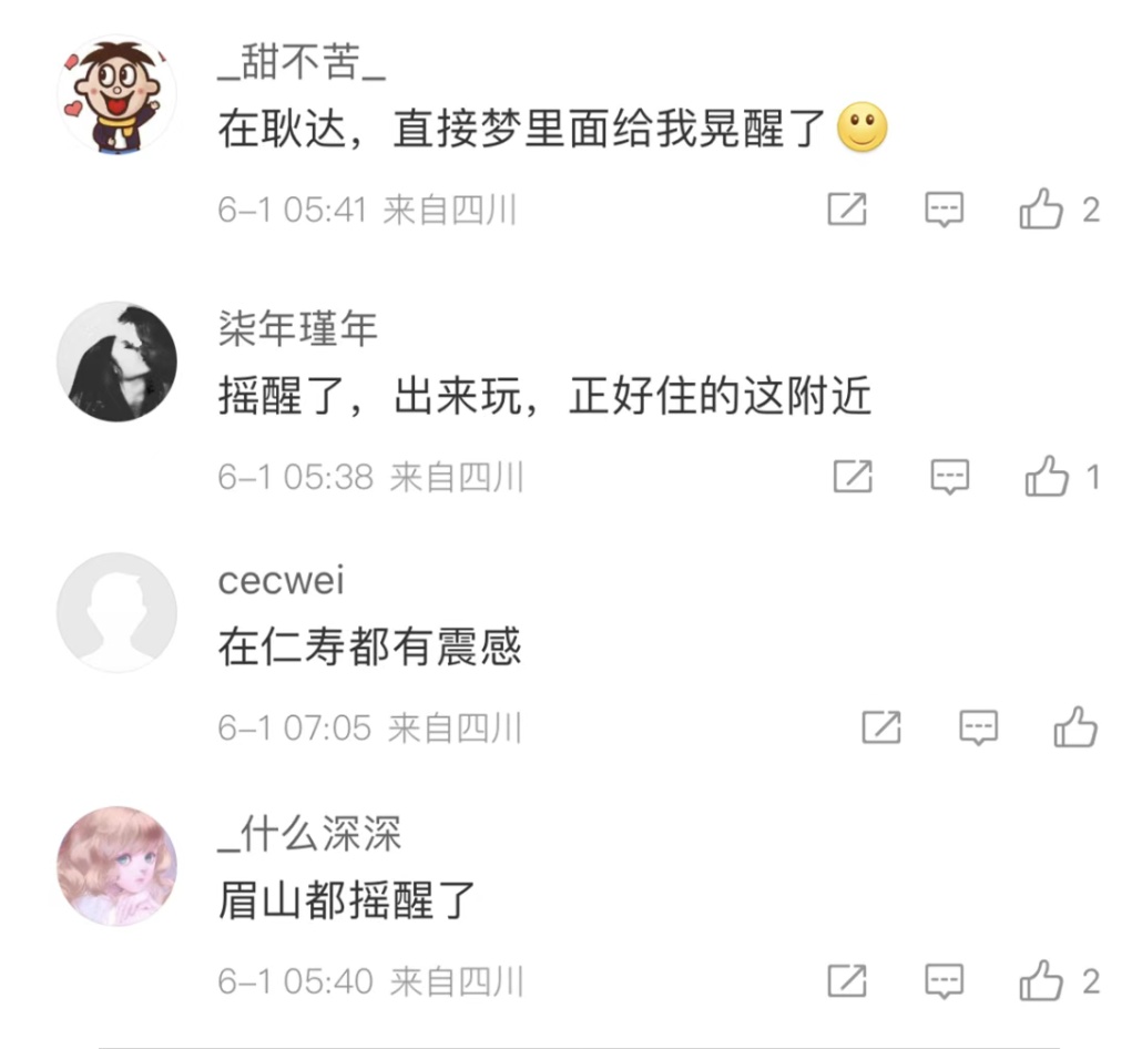 四川、云南发生地震!网友:床在晃,沙发在晃,以为自己晕了 四川、云南发生地震!网友:床在晃,沙发在晃,以为自己晕了