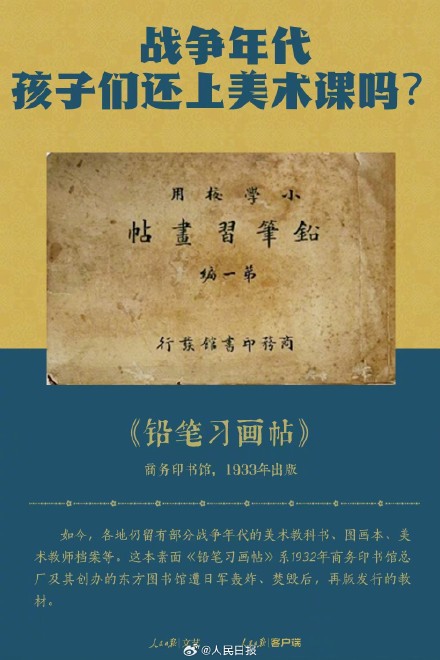 120年前的美术课本长啥样?在美术课里追忆童年 120年前的美术课本长啥样?在美术课里追忆童年