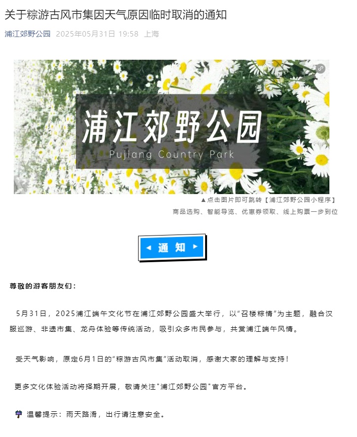 申城今日局部大到暴雨...轮渡停航,还有这些“六一”活动暂停、延期→ 申城今日局部大到暴雨...轮渡停航,还有这些“六一”活动暂停、延期→