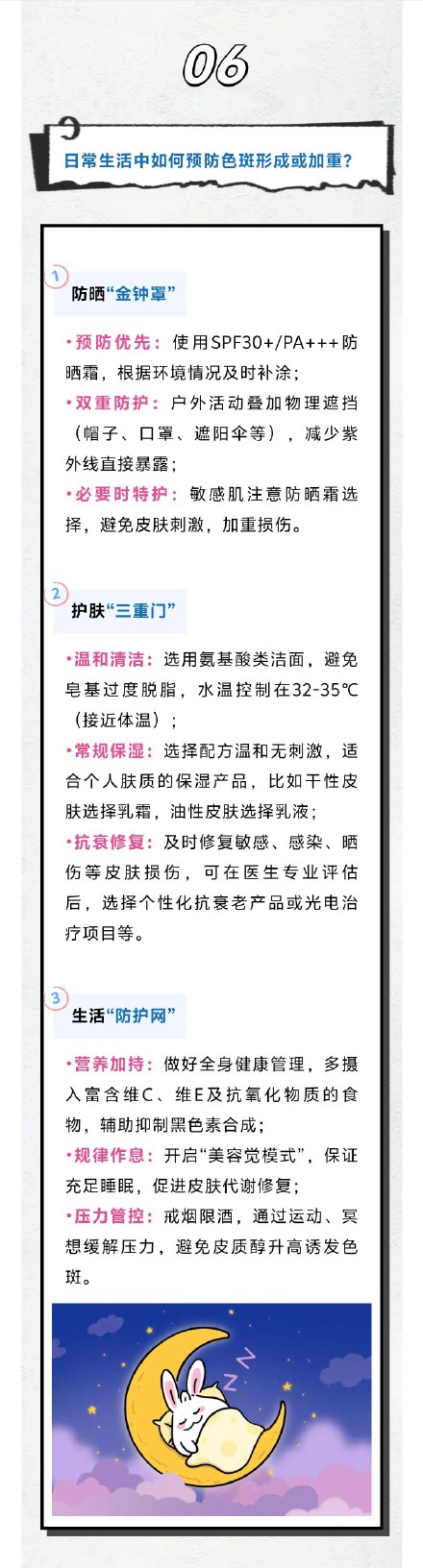 “斑斑点点”反复难消？这些护肤误区你中招了吗？