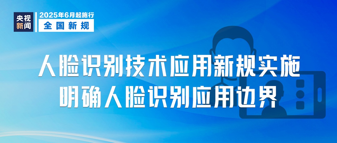 今日起，这些新规将影响你我生活