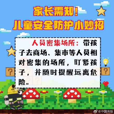 家长必看!儿童安全防护要点 家长必看!儿童安全防护要点