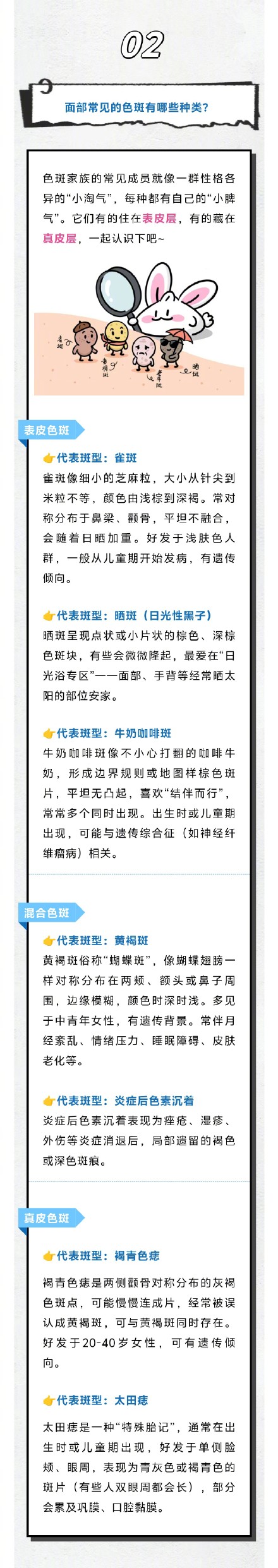 “斑斑点点”反复难消？这些护肤误区你中招了吗？