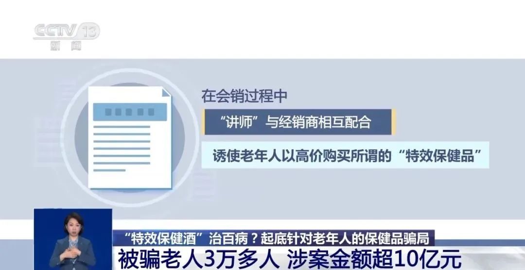 3万多名老人被骗超10亿！市场监管总局启动专项整治