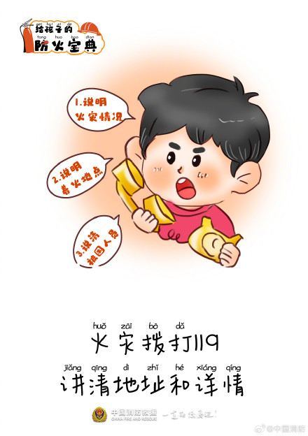 给孩子的安全童话防火手册 给孩子的安全童话防火手册