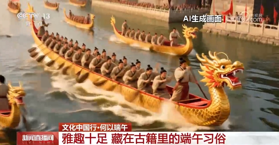 文化中国行丨雅趣十足 藏在古籍里的端午习俗 文化中国行丨雅趣十足 藏在古籍里的端午习俗