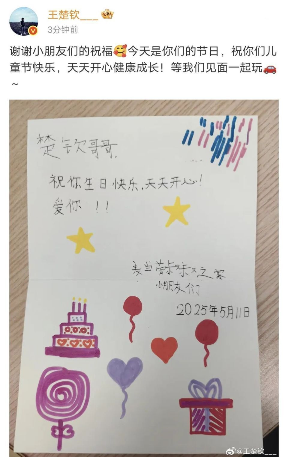 王楚钦六一发文:祝小朋友们儿童节快乐,健康成长 王楚钦六一发文:祝小朋友们儿童节快乐,健康成长