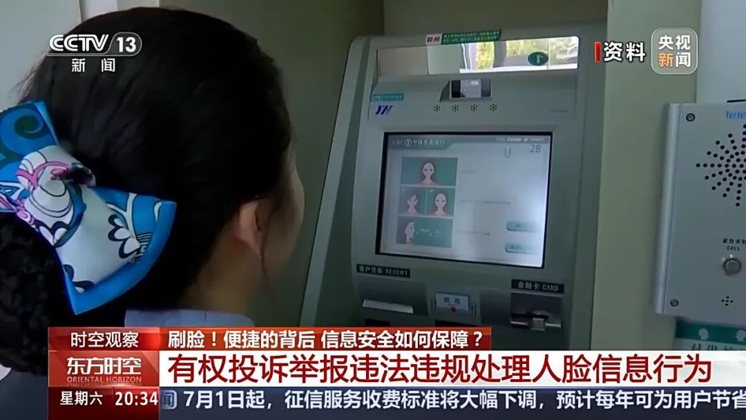 今天起,新规明确:你有权拒绝刷脸 今天起,新规明确:你有权拒绝刷脸