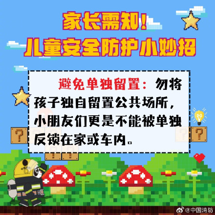 家长必看!儿童安全防护要点 家长必看!儿童安全防护要点