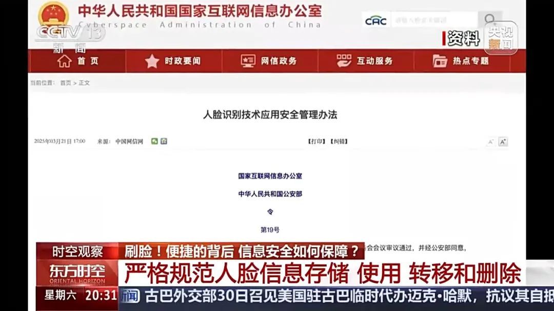 今天起,新规明确:你有权拒绝刷脸 今天起,新规明确:你有权拒绝刷脸