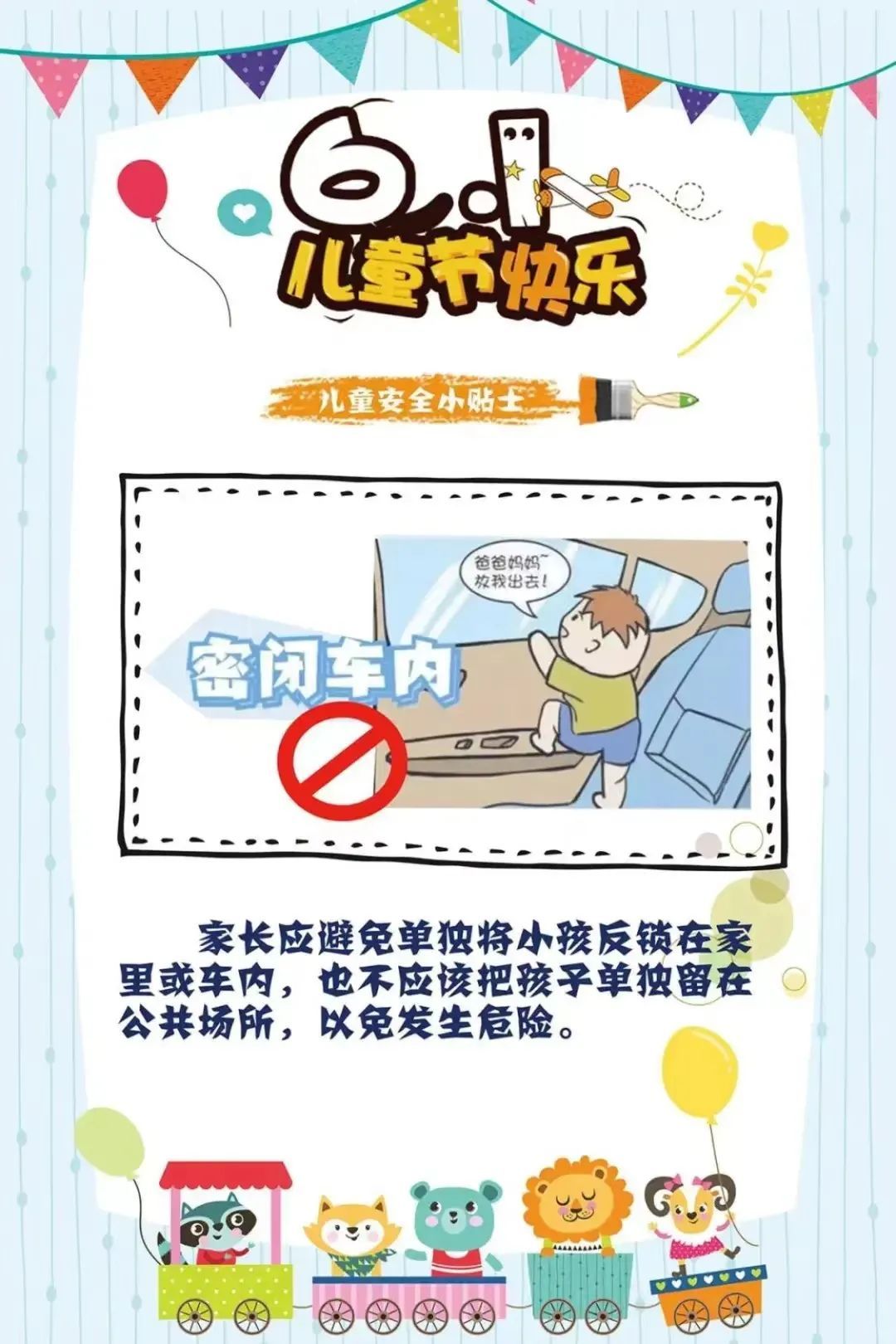 “六一”儿童节消防安全知识，与你“童”行