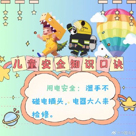 儿童安全知识口诀 儿童安全知识口诀