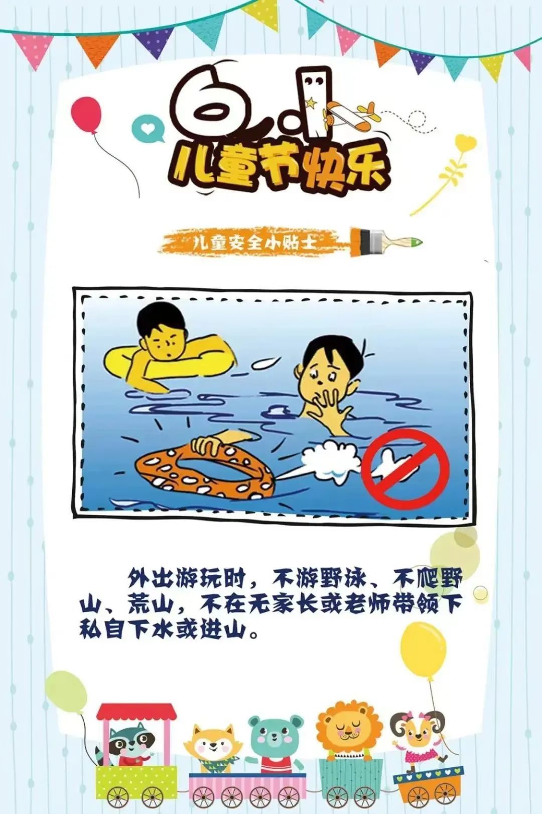 “六一”儿童节消防安全知识，与你“童”行