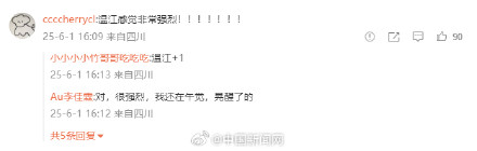 四川崇州地震成都多区震感明显