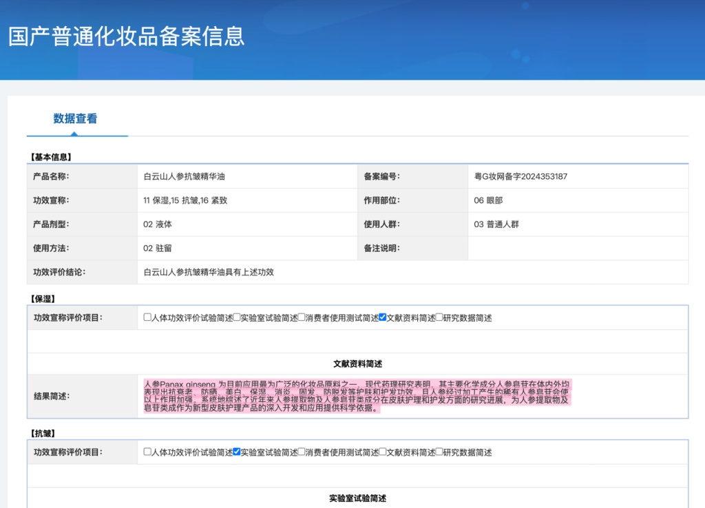 非法添加着色剂、备案提交虚假资料等,佛山一化妆品厂家被罚40万 非法添加着色剂、备案提交虚假资料等,佛山一化妆品厂家被罚40万