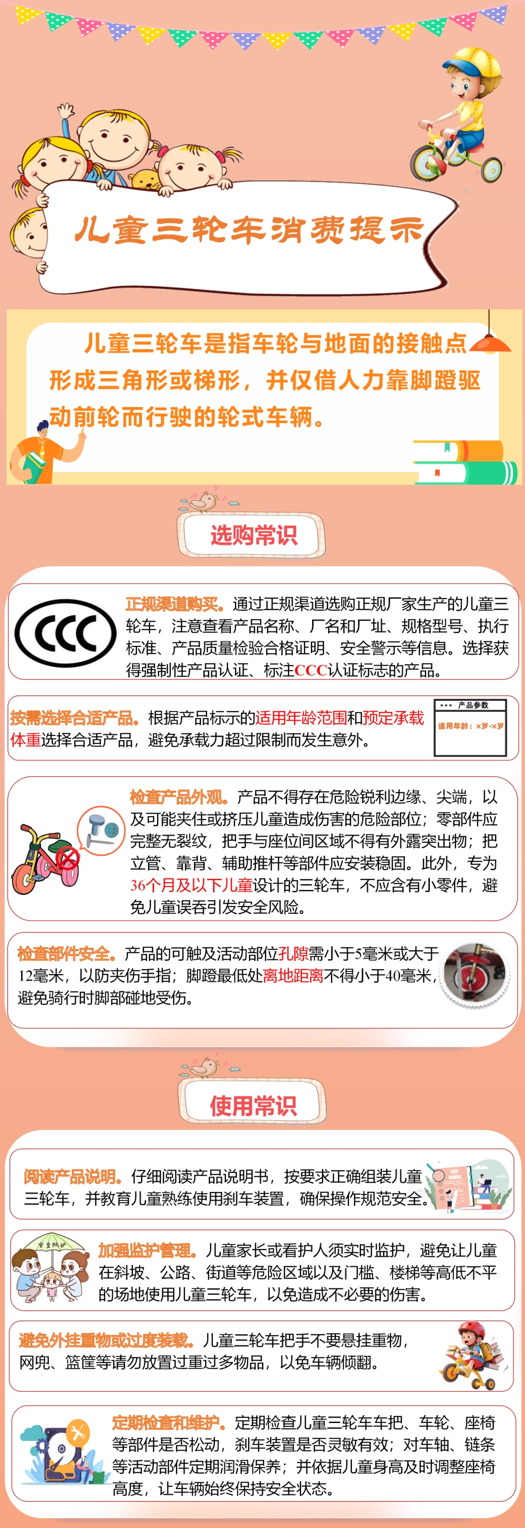 这些儿童用品怎么买？市场监管总局提示→