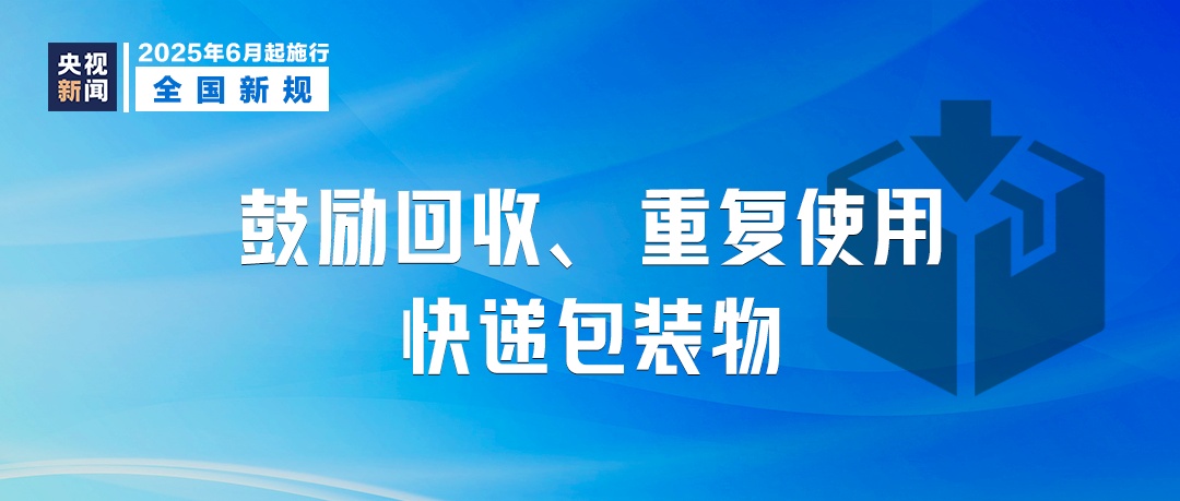 今日起，这些新规将影响你我生活