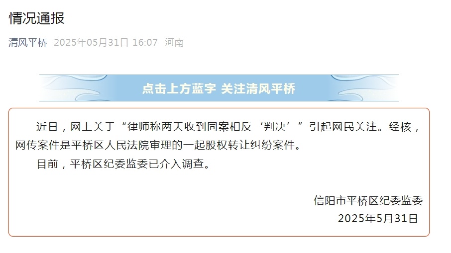 律师称两天收到同案相反“判决”，当地介入调查