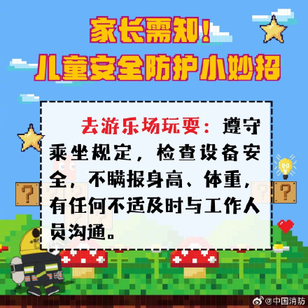 家长必看!儿童安全防护要点 家长必看!儿童安全防护要点