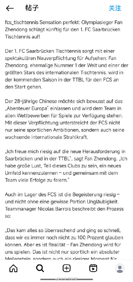 樊振东回应留洋打球:与球队一起赢得更多胜利 樊振东回应留洋打球:与球队一起赢得更多胜利