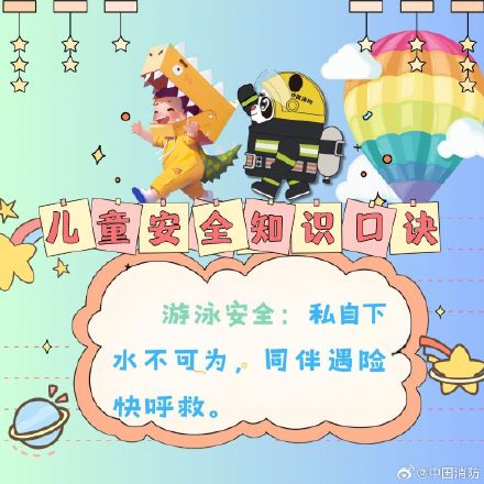 儿童安全知识口诀 儿童安全知识口诀