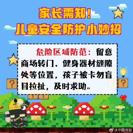 家长必看!儿童安全防护要点 家长必看!儿童安全防护要点