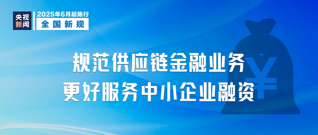今日起，这些新规将影响你我生活