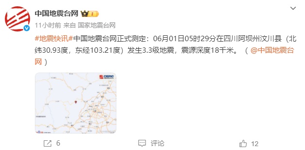 四川、云南发生地震!网友:床在晃,沙发在晃,以为自己晕了 四川、云南发生地震!网友:床在晃,沙发在晃,以为自己晕了