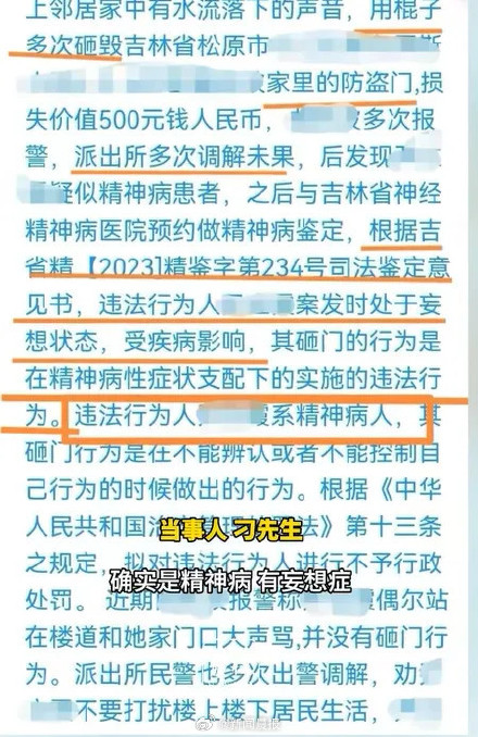 男子遭精神病邻居砸门咒骂2年半，报警近200次！官方：不予行政处罚