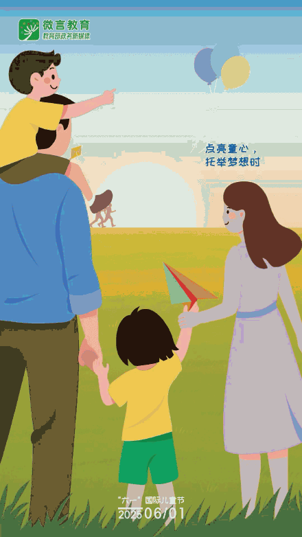 六一儿童节，快乐正当时！