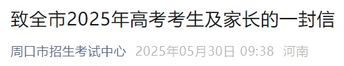 河南：多地公布2025高考入场模拟演练时间！