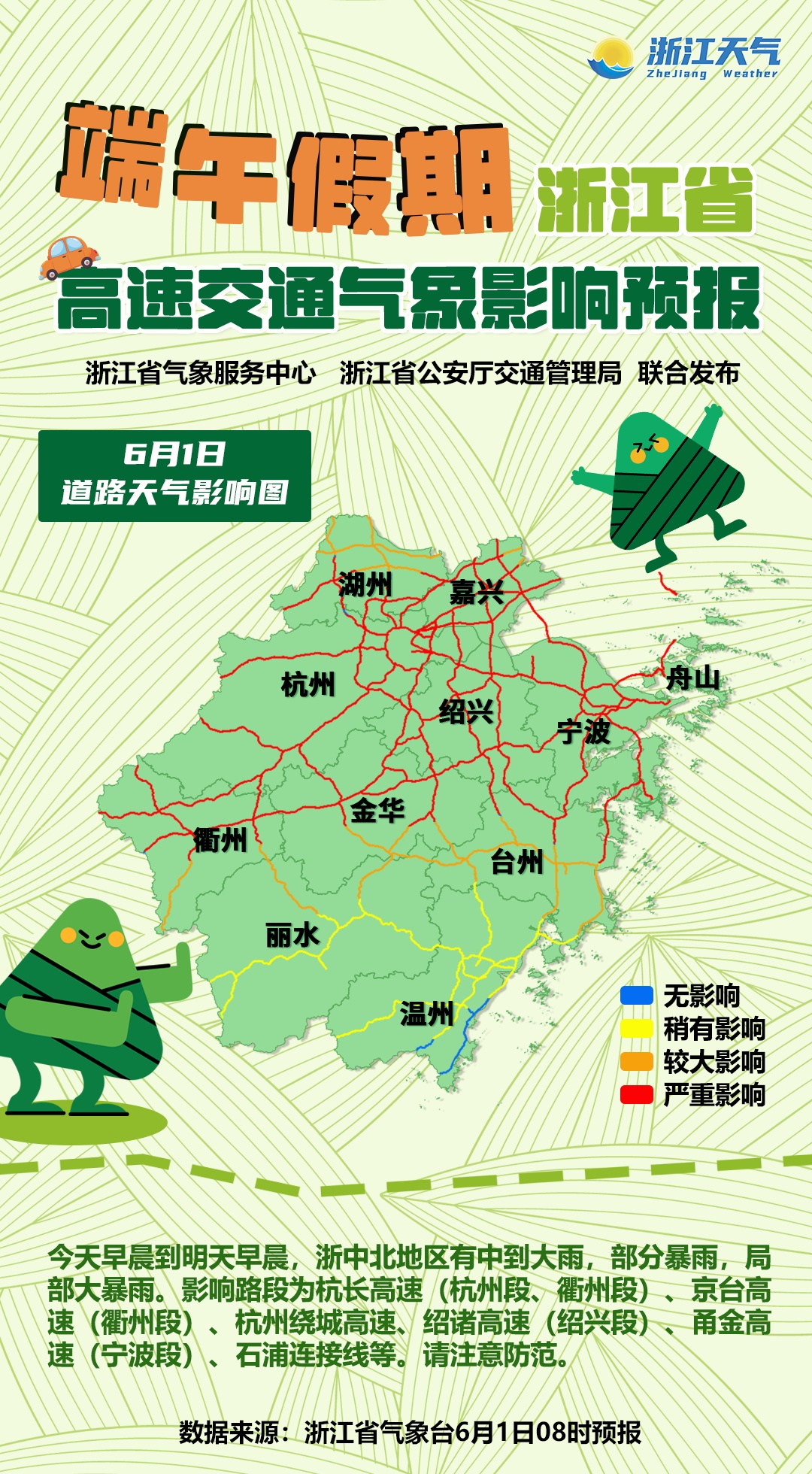 大雨雷雨大暴雨,浙江降雨持续!高速出行注意这些路段 大雨雷雨大暴雨,浙江降雨持续!高速出行注意这些路段