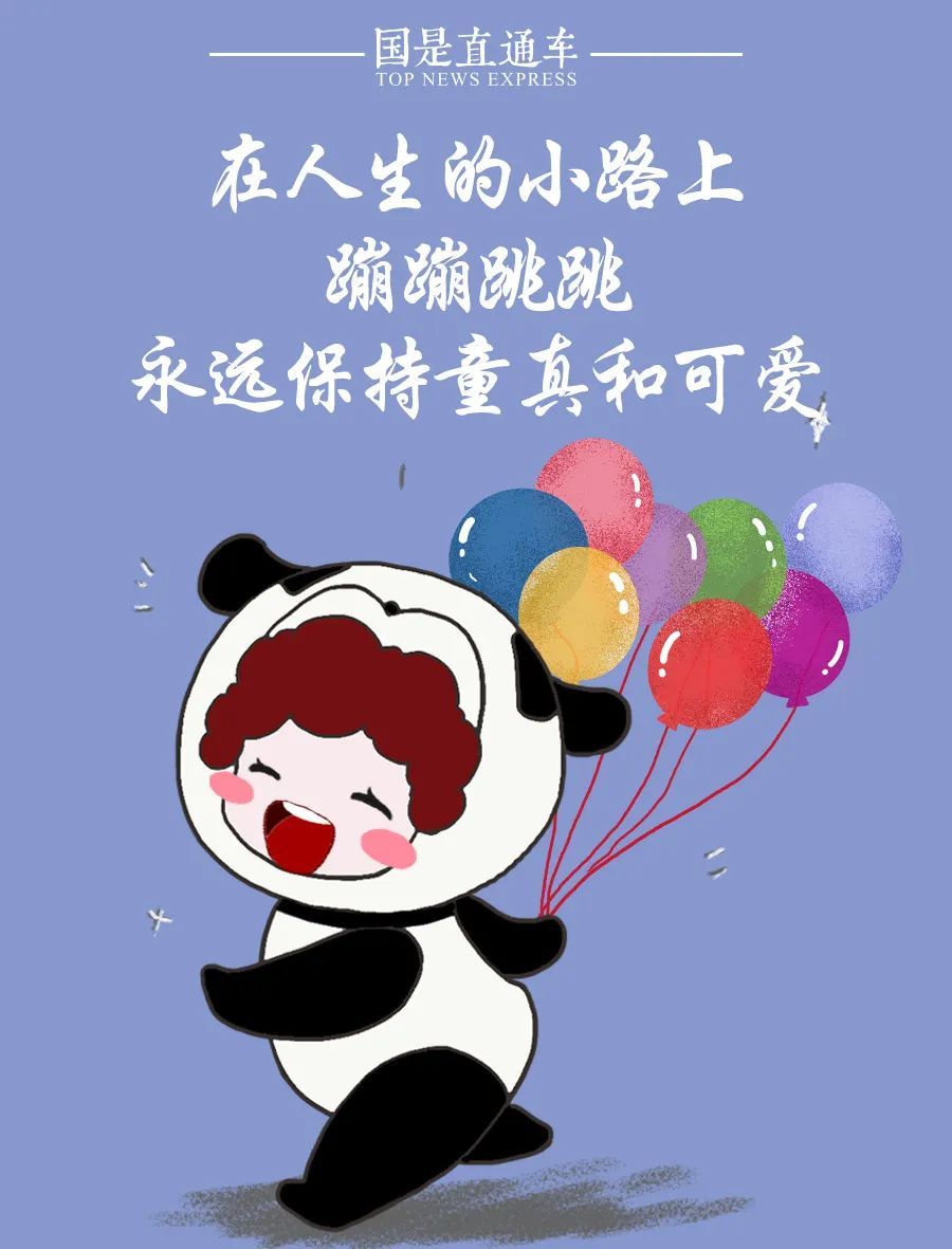 六一到了，大朋友也快乐！