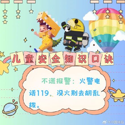 儿童安全知识口诀 儿童安全知识口诀