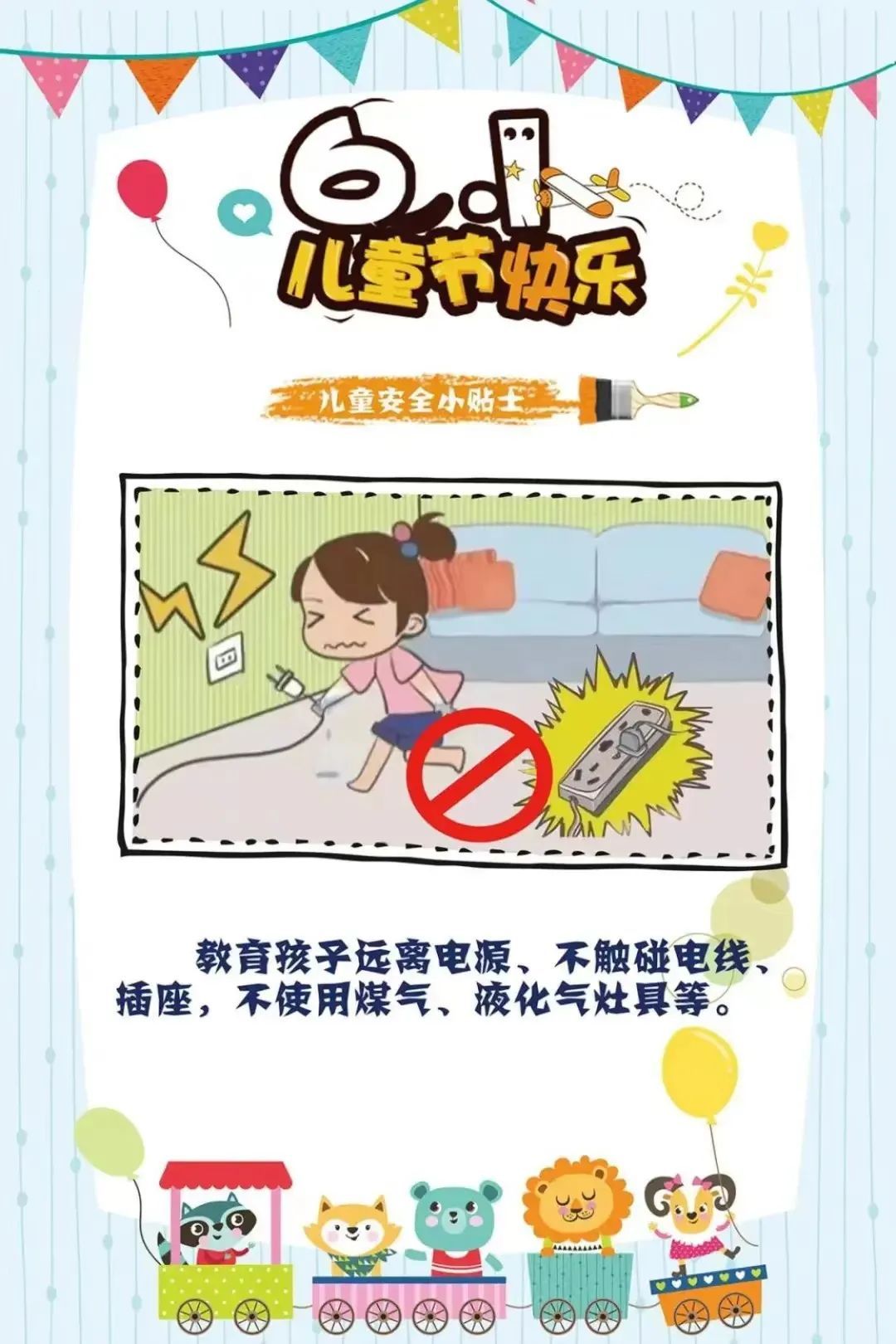 “六一”儿童节消防安全知识，与你“童”行