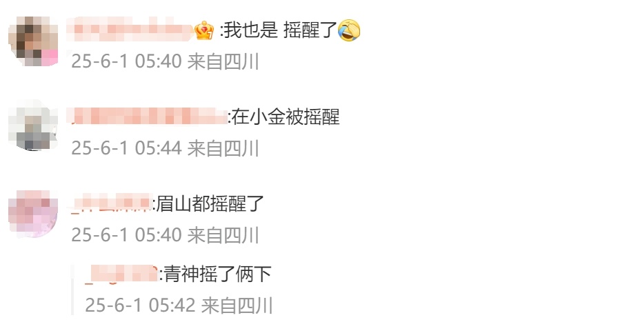 今日凌晨,四川汶川发生地震,有网友“被摇醒”! 今日凌晨,四川汶川发生地震,有网友“被摇醒”!