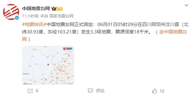四川成都发生地震！成都市区震感明显，“床在摇，沙发在晃”