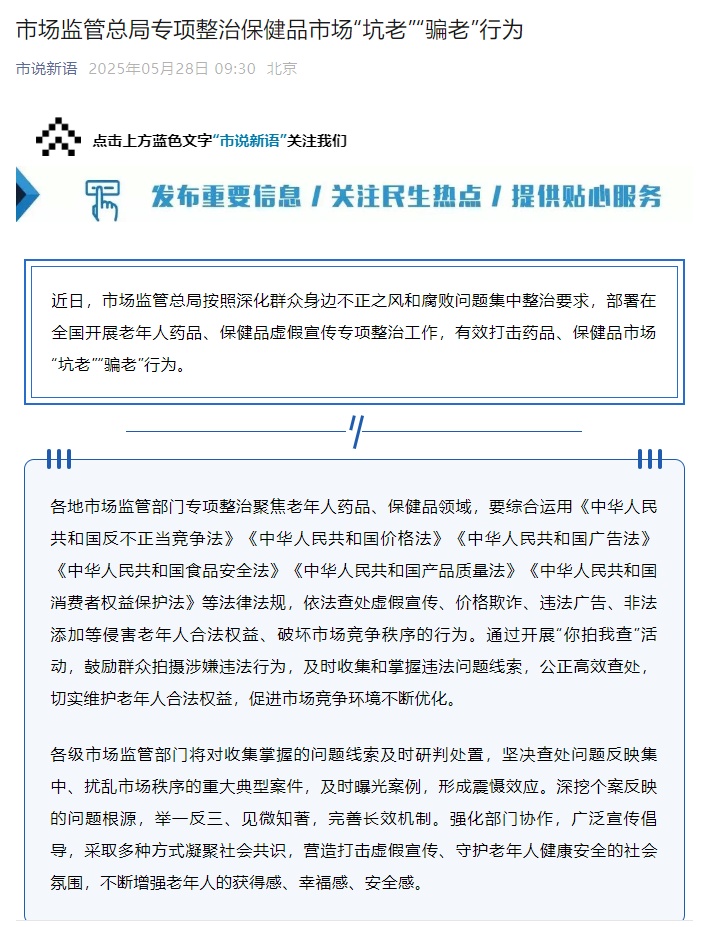 3万多名老人被骗超10亿！市场监管总局启动专项整治