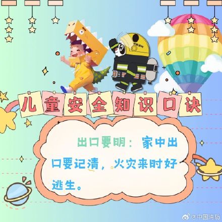 儿童安全知识口诀 儿童安全知识口诀