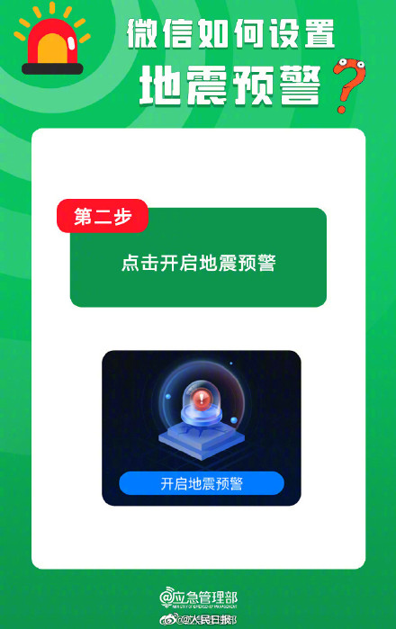 小程序向55.473万人推送地震预警 小程序向55.473万人推送地震预警
