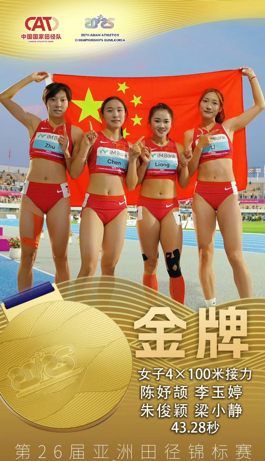 2金+2铜!安徽健儿田径亚锦赛凯旋 2金+2铜!安徽健儿田径亚锦赛凯旋