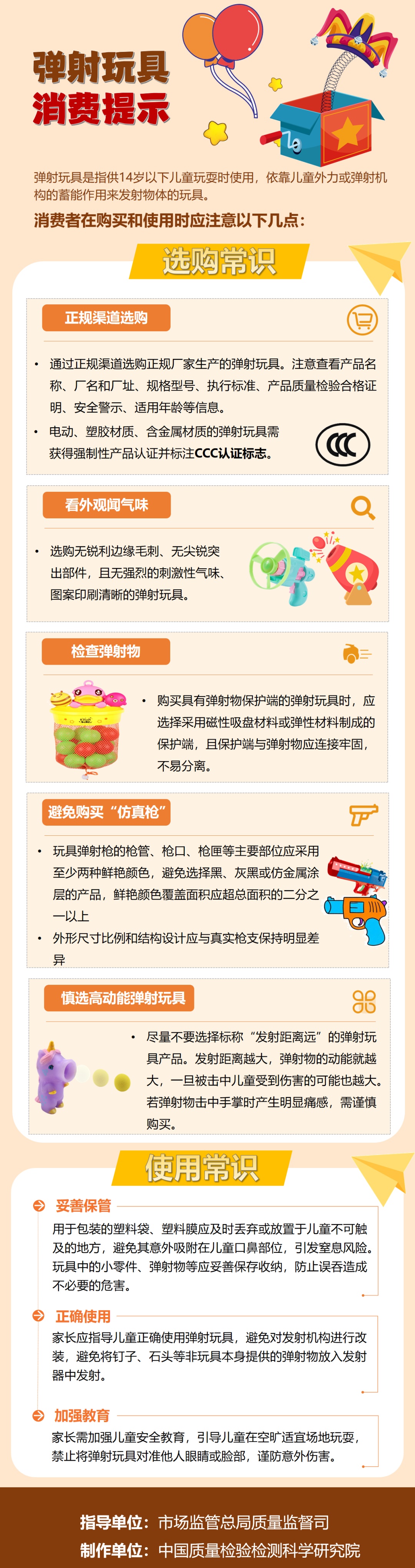 这些儿童用品怎么买？市场监管总局提示→
