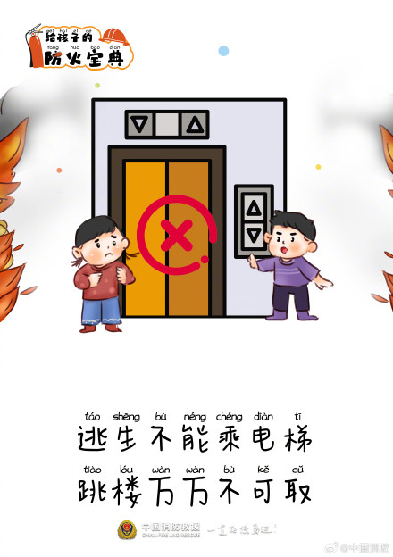 给孩子的安全童话防火手册 给孩子的安全童话防火手册