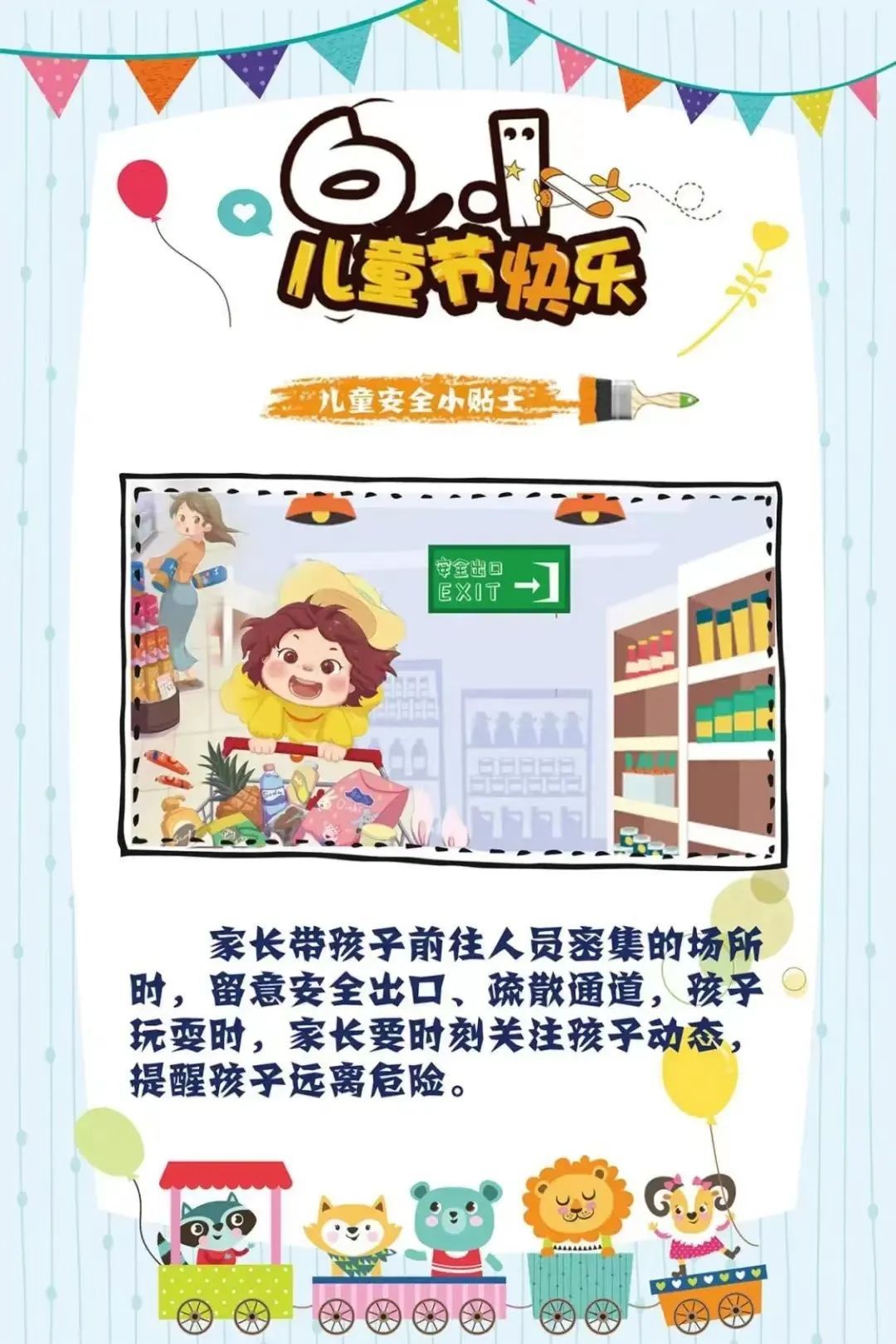 “六一”儿童节消防安全知识，与你“童”行