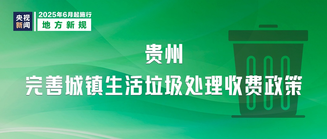 今日起，这些新规将影响你我生活
