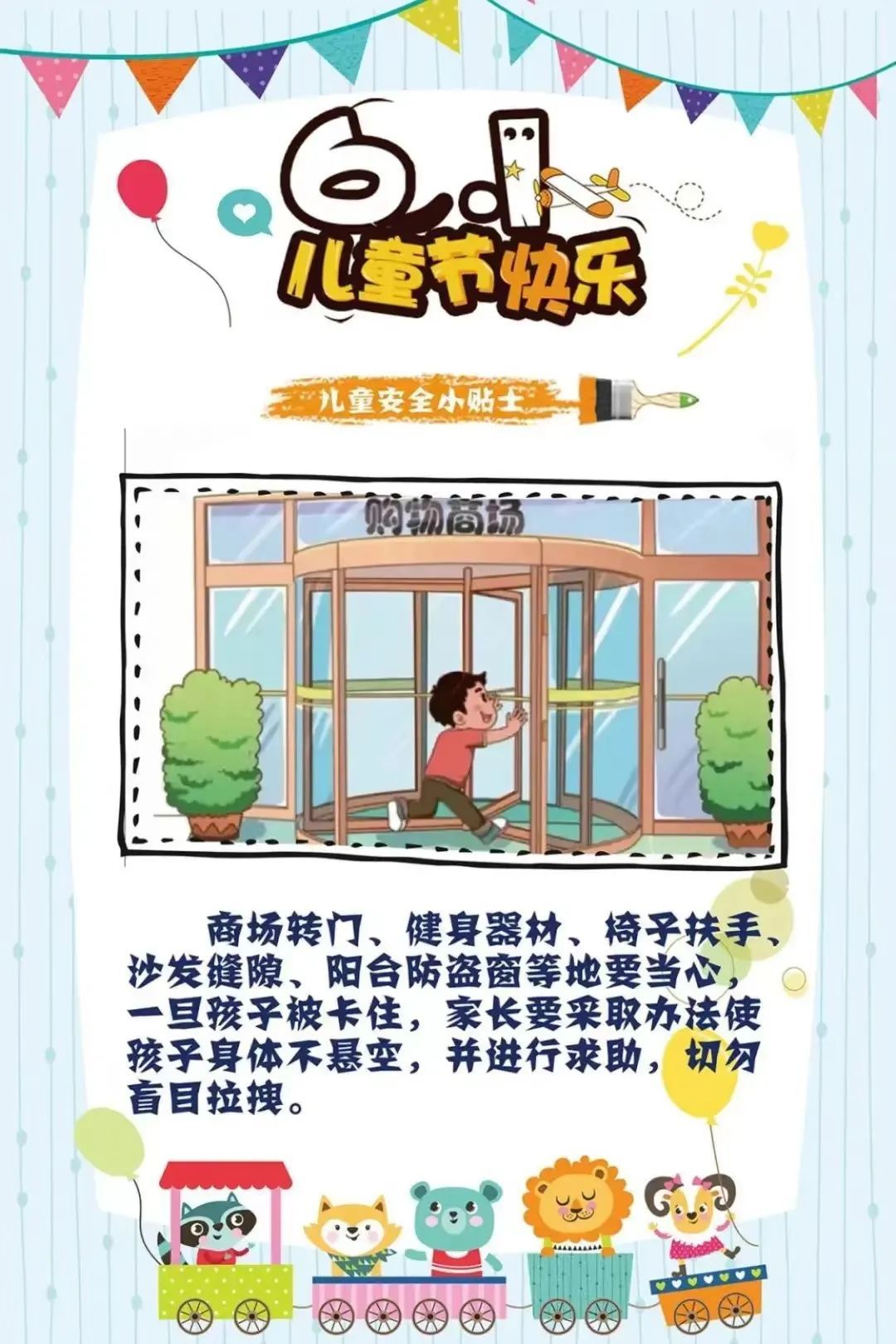 “六一”儿童节消防安全知识，与你“童”行