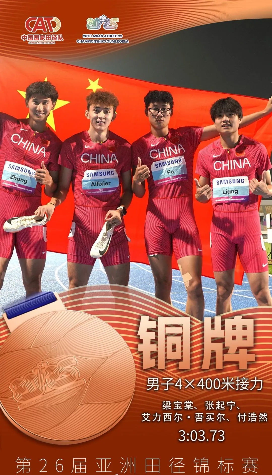 2金+2铜!安徽健儿田径亚锦赛凯旋 2金+2铜!安徽健儿田径亚锦赛凯旋