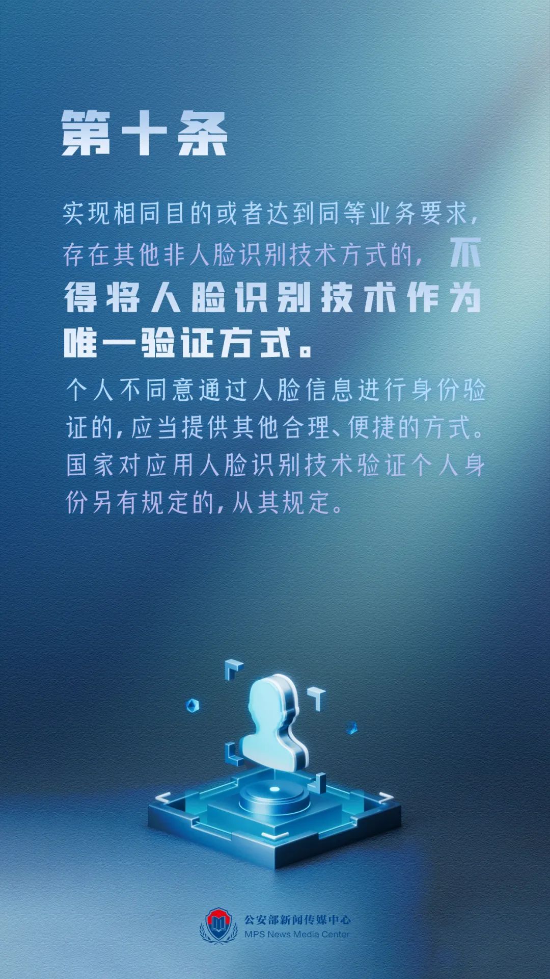 实现“不刷脸自由”!人脸识别不再强制,还可撤回同意 实现“不刷脸自由”!人脸识别不再强制,还可撤回同意