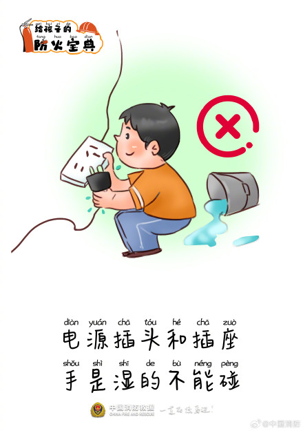 给孩子的安全童话防火手册 给孩子的安全童话防火手册