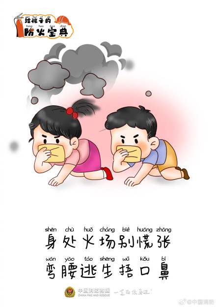 给孩子的安全童话防火手册 给孩子的安全童话防火手册